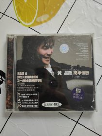 光盘 CD: 黄品源 简单情歌 小薇 一张光盘盒装