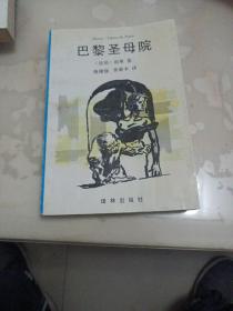 巴黎圣母院