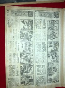 80年代 连环画画家 豁志 绘 上下五千年 报纸连载 150回 剪报2本