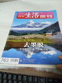 三联生活周刊2013年第47
