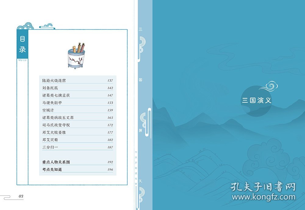 今天开始读名著·三国演义
