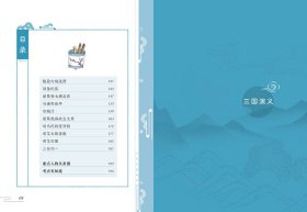 今天开始读名著·三国演义