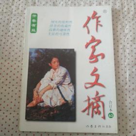 作家文摘(合订本63期)