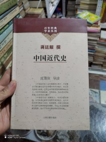 中国近代史