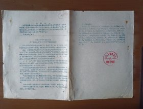 1969年关于举办滕县“五七"大学广播班的通知