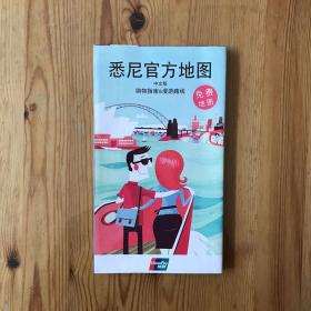 悉尼官方地图