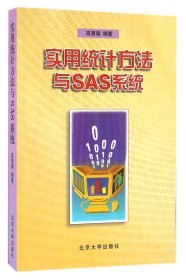 实用统计方法与SAS系统