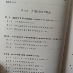 中国经济发展史（1949-2010）第三卷;中国商业发展史/中国外贸业发展史/中国运输发展史