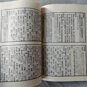 古韵标准（全一册）〈1982年北京初版发行〉