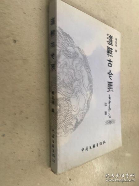 泸县古今联
