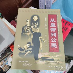 从皇帝到公民:爱新觉罗?$1!H?2Y!M!0!!Ky!;ZX17t!JG!_A(B:[中英日文本]