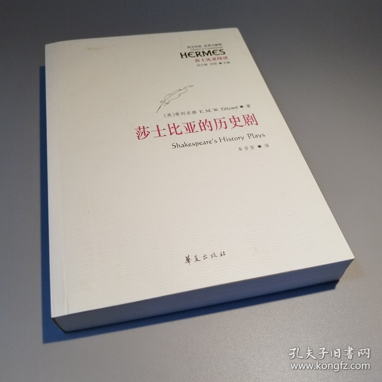莎士比亚的历史剧