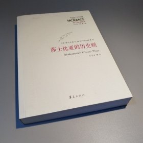 莎士比亚的历史剧