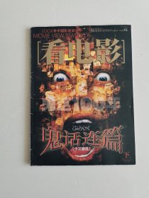 《看电影》杂志2001年11月号下