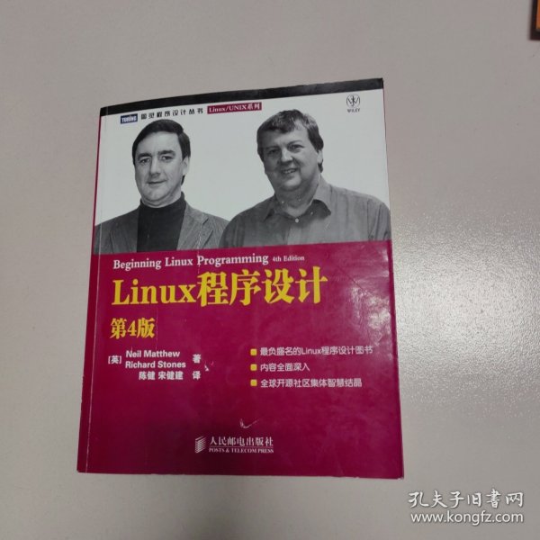 Linux程序设计：第4版