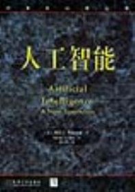 人工智能9787111078852