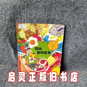 乐智小天地揭秘食物营养