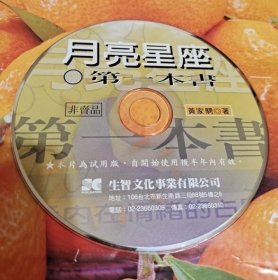 月亮星座第一本書 西洋星座軟件