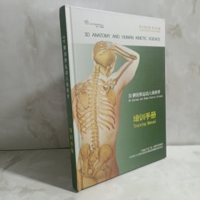 3D解剖和运动人体科学培训手册