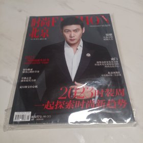 时尚北京2023年5月号 2023时装周 一起探索时尚新趋势 陆毅 大道至简 戏如人生