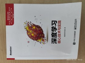 深度学习核心技术与实践