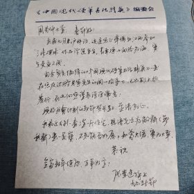 安徽省书协理事张业建致周志高信札及实寄封1页16开。