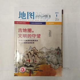 地图杂志双月刊（2015.1-6）共6期