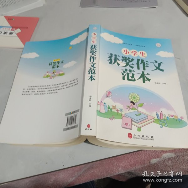 小学生获奖作文范本