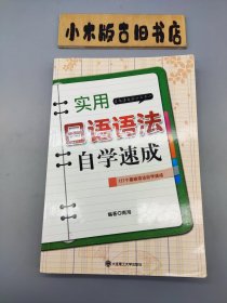 实用日语语法自学速成