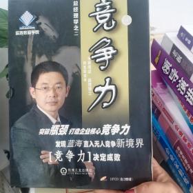 竞争力 林伟贤主讲  10张VCD