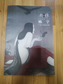 典雅杨宇:工笔人物画探微（书脊有一小裂见图）看好下单，成交后不来回扯锯！