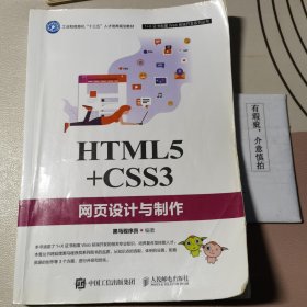 HTML5+CSS3网页设计与制作