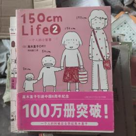 150cm Life 2 & 3