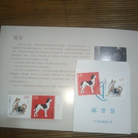 狗年邮折-邮资12元