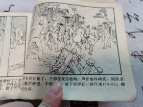 野火春风斗古城(三)桃花沟英雄突围