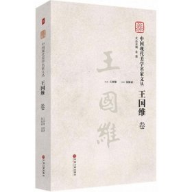 中国现代美学名家文丛