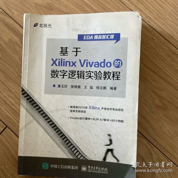 基于Xilinx Vivado的数字逻辑实验教程