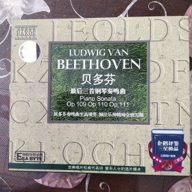 NAXOS 贝多芬最后三首钢琴奏鸣曲作品109、110、111 企鹅三星极品 ESA BYTE原始母带录制 原版引进（1CD）
