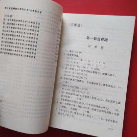 东北师范大学附属小学数学竞赛题解