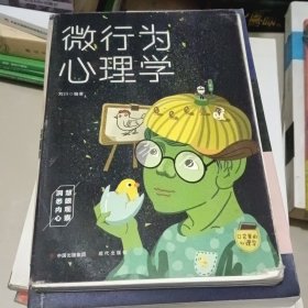 微行为心理学