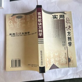 实用歌诀方剂学