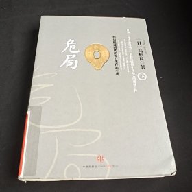 危局（下）：经济低迷时代的银行生存启示录