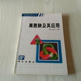 离散鞅及其应用