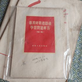 過渡时期總路綫