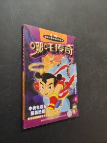 哪咤传奇.8