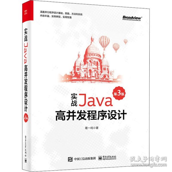 实战Java高并发程序设计（第3版）