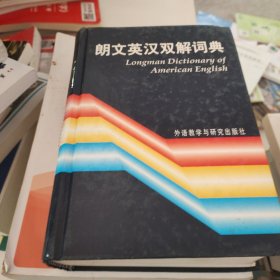 朗文英汉双解词典
