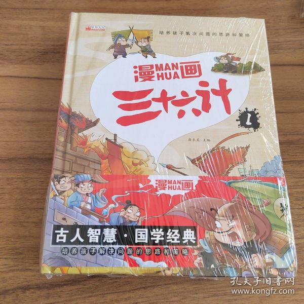 漫画三十六计 全4册 36计注音版儿童版 趣读三十六计连环画 小学生一二三年级课外阅读书 带拼音绘本故事书 培养孩子解决问题的思路和策略