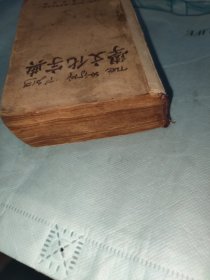 学文化字典