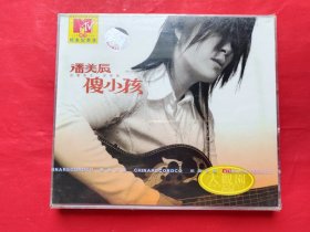 原装正版:潘美辰《傻小孩》， 2VCD超长版，全新未拆封。